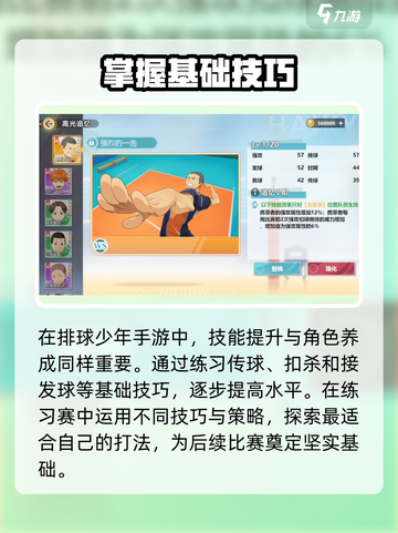 排球少年手游初始者任务怎么做介绍截图4