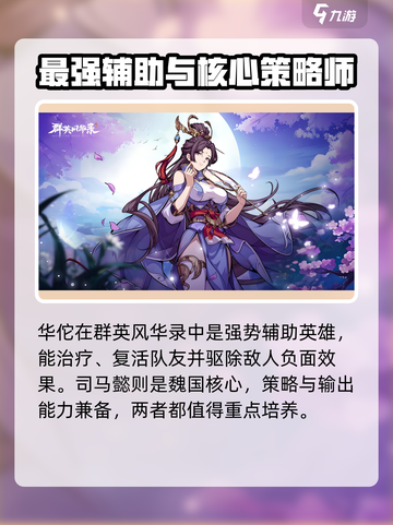 群英风华录🔥全角色图鉴大公开！🎮截图4