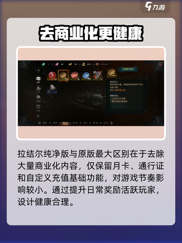 拉结尔纯净版🔥上手就玩，攻略全在这！截图2