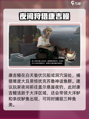 渔帆暗涌康吉鳗位置详解介绍截图3