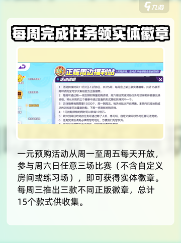 宝可梦大集结💡实体徽章获取方法大公开！截图3