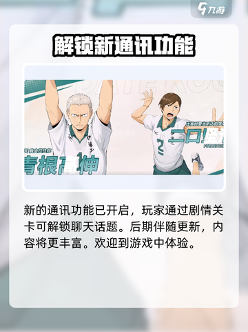排球少年手游故事模式🔥超燃剧情等你来战！截图3