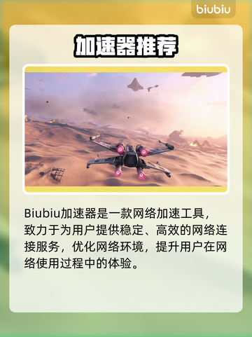 💥《星球大战前线2》延迟丢包？速用加速器解决！🚀截图2