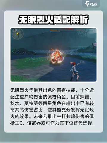 🔥鸣潮无眠烈火武器攻略！🔥截图4