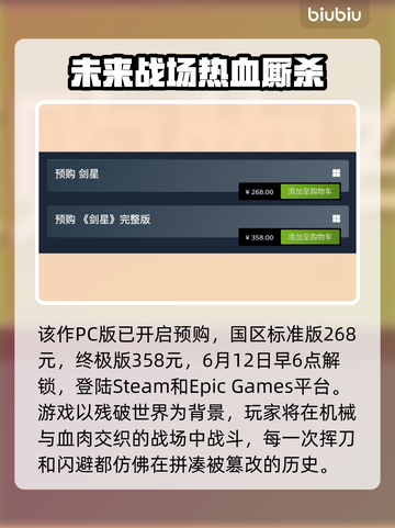 剑星PC版🔥低价上线！首发平台全揭秘🎮截图2