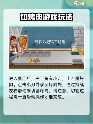 沙威玛传奇烤肉怎么切介绍截图2