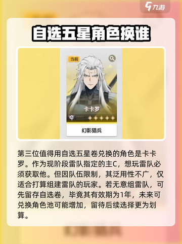 鸣潮💥自选五星角色哪里抽？必看攻略来啦！截图5