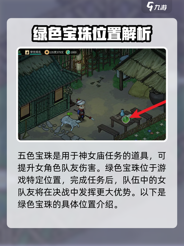 大侠立志传💚绿色宝珠获取攻略，速来！截图2