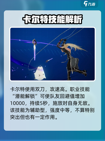 剑与骑士团卡尔特怎么样介绍截图3