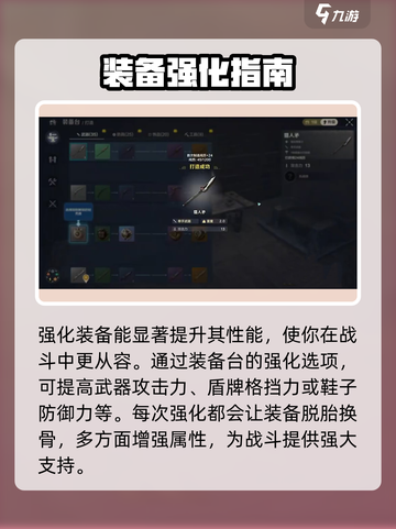 荒野起源装备强化攻略介绍截图3