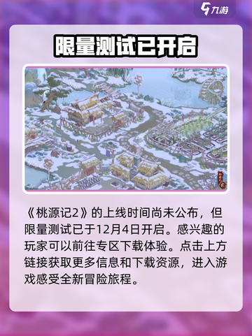 桃源记2上线时间🔥超期待！🎉截图2