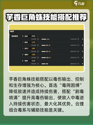 洛克王国世界毒王技能搭配介绍截图2