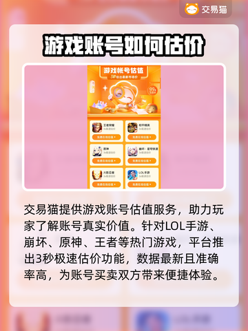 LOL账号出售🔥安全卖号平台推荐！🎮截图4