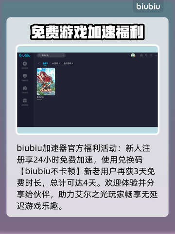 艾尔之光🔥闪退解决+超靠谱加速器推荐！截图4
