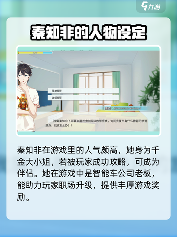 职场浮生记秦知非介绍介绍截图3