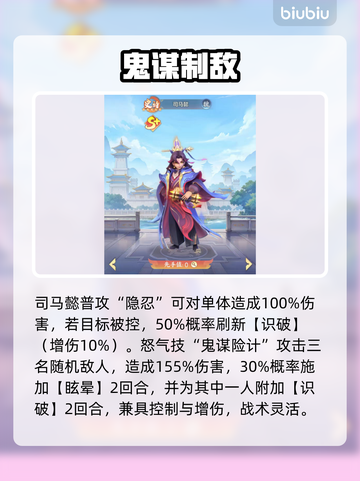 🔥三国大冒险最强武将阵容💥截图4