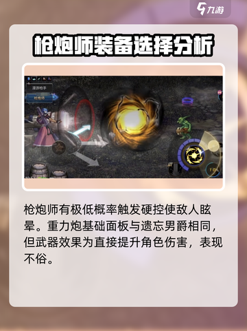 DNF手游枪炮师装备推荐💥地下城与勇士起源枪炮师如何装备截图3