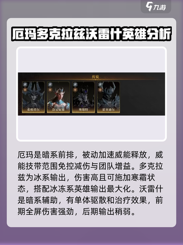 龙息神寂史诗自选角色推荐介绍截图6