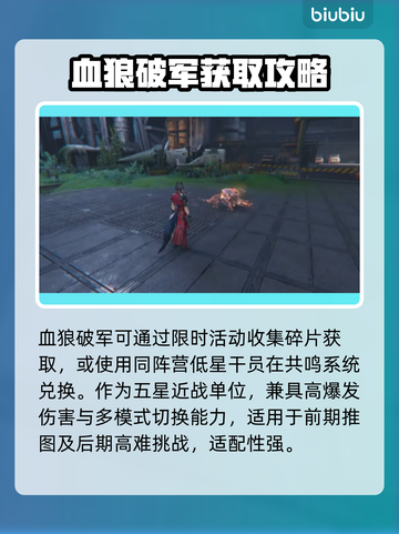 【明日方舟】血狼破军秒Get🔥截图4