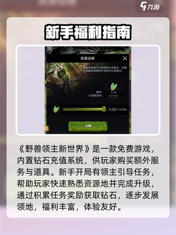 野兽领主新世界💸真烧钱？🔥截图2