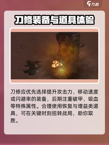 鬼谷八荒刀修技能搭配分享介绍截图4