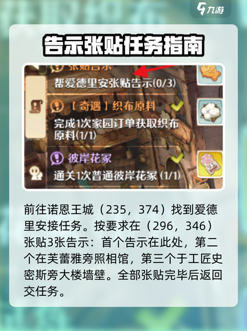 森之国度🔥爱德里安任务完成秘籍✨截图2