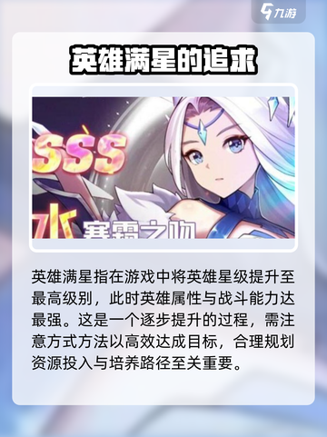 命运圣契🔥英雄满星建议⚡新手必看！截图2