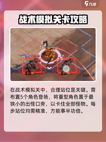 钢岚常规模拟2-1怎么过介绍截图3