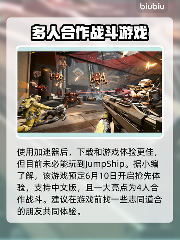 JumpShip下载慢？一键加速➡畅玩游戏⚡截图5