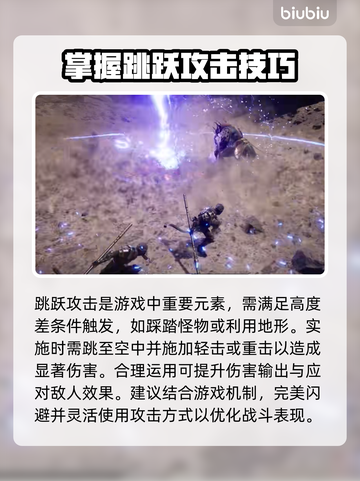 黑神话悟空🔥跳跃攻击操作秘籍🎉截图3