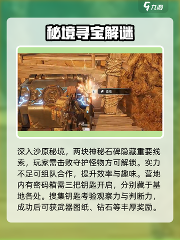 破碎之地沙原秘境玩法大揭秘💥🎮截图3