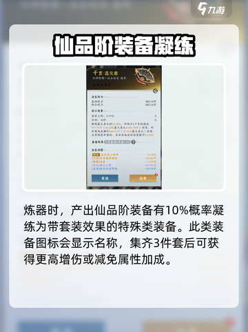问剑长生法宝怎么获取介绍截图5