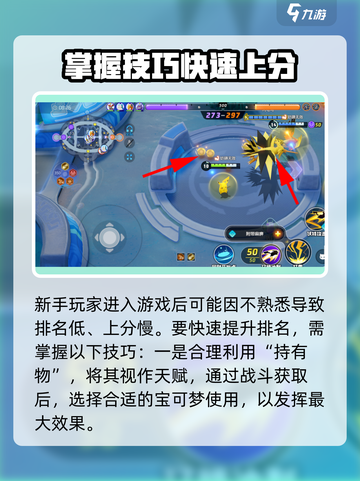 宝可梦大集结怎么得分介绍截图3