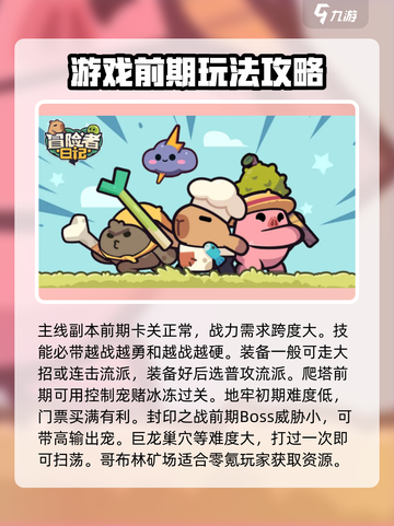 冒险者日记📖新手必看！爆率提升秘籍🔥截图5