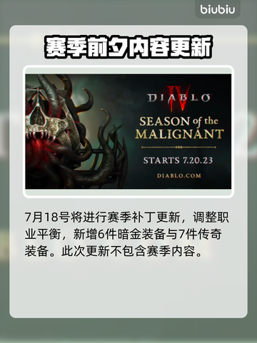 暗黑4第一赛季上线时间🔥等不及了！🎮截图3