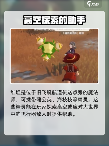 洛克王国世界带精灵的魔法师在哪里介绍截图2