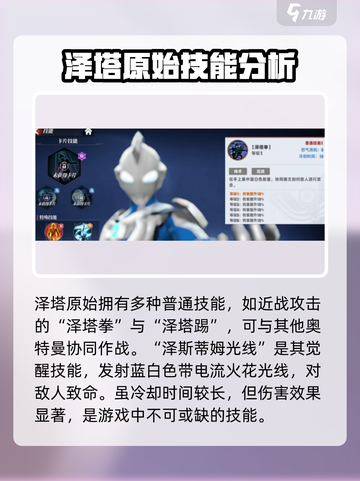 奥特曼传奇英雄2泽塔原始强度怎么样介绍截图4