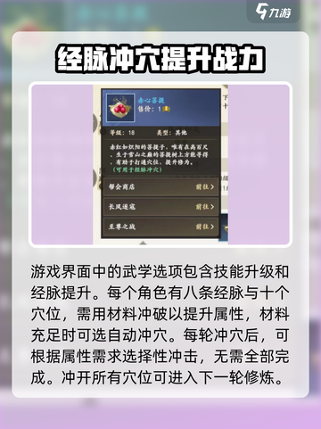 新天龙八部手游🔥经脉系统玩法大全揭秘！截图2