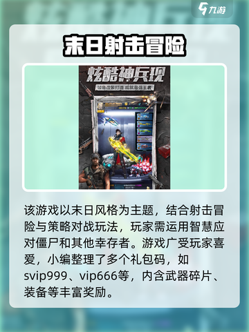 🔥《绝境突击者兑换码全汇总》💥🎮截图2