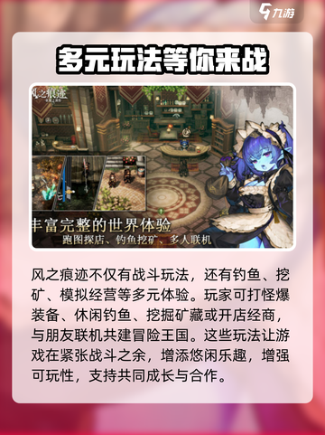 风之痕迹公测上线时间介绍介绍截图3