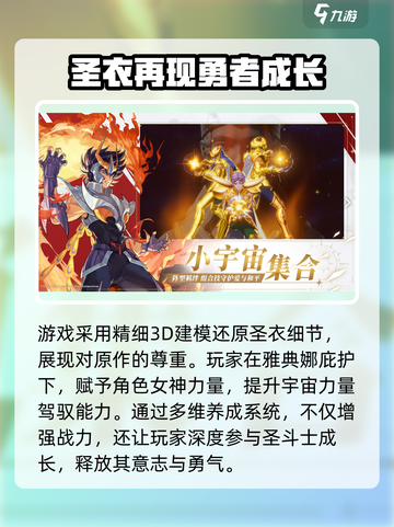 圣斗士星矢重生2什么时候上线介绍截图3