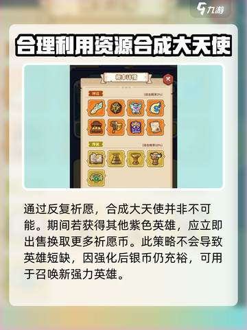 快来当领主天使登神诀窍介绍截图4