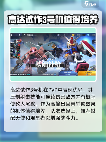 高达钢铁之诗高达试作3号机怎么样介绍截图4