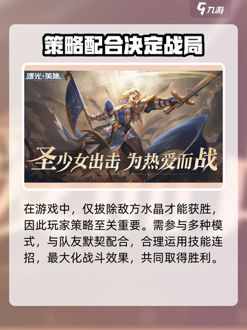曙光英雄组队上分攻略介绍截图4