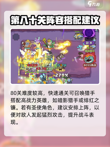 快来当领主80关通关攻略分享介绍截图2