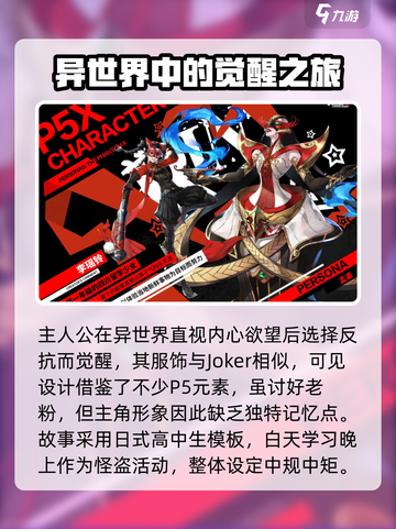 女神异闻录手游新角色有哪些介绍截图3
