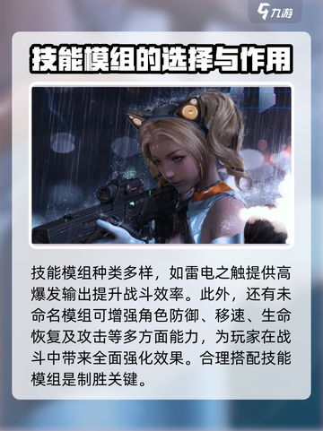 逆战玩家必看！未来技能模组装备搭配🔥超详细解析⚡截图3