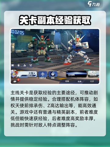 高达钢铁之诗升级攻略介绍截图2