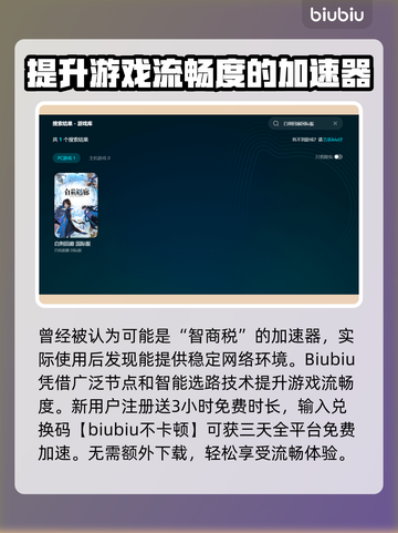 白荆回廊国际服不卡秘籍💥加速器推荐🔥截图3