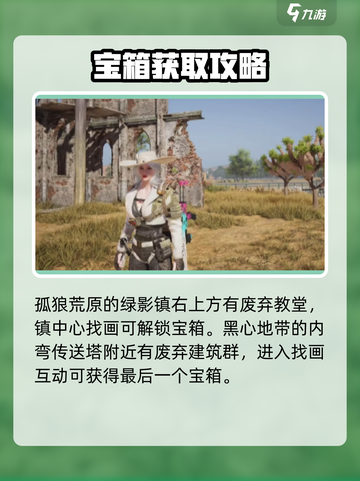 七日世界诡谲画作异常点宝箱在哪介绍截图5